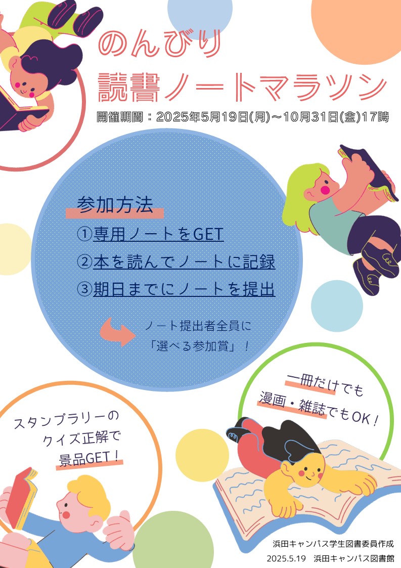 のんびり読書ノートマラソン ポスター