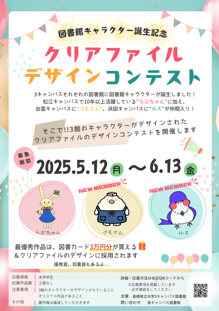 クリアファイルデザインコンテストポスター