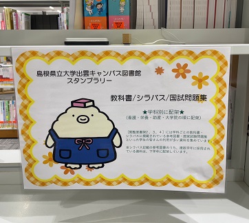 スタンプラリーチェックポイント