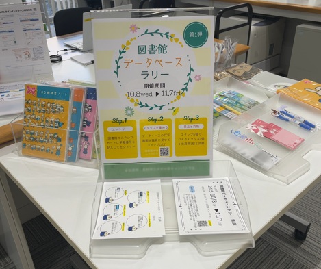 データベースラリー第1弾
