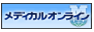 メディカルオンライン