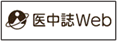 医中誌Web