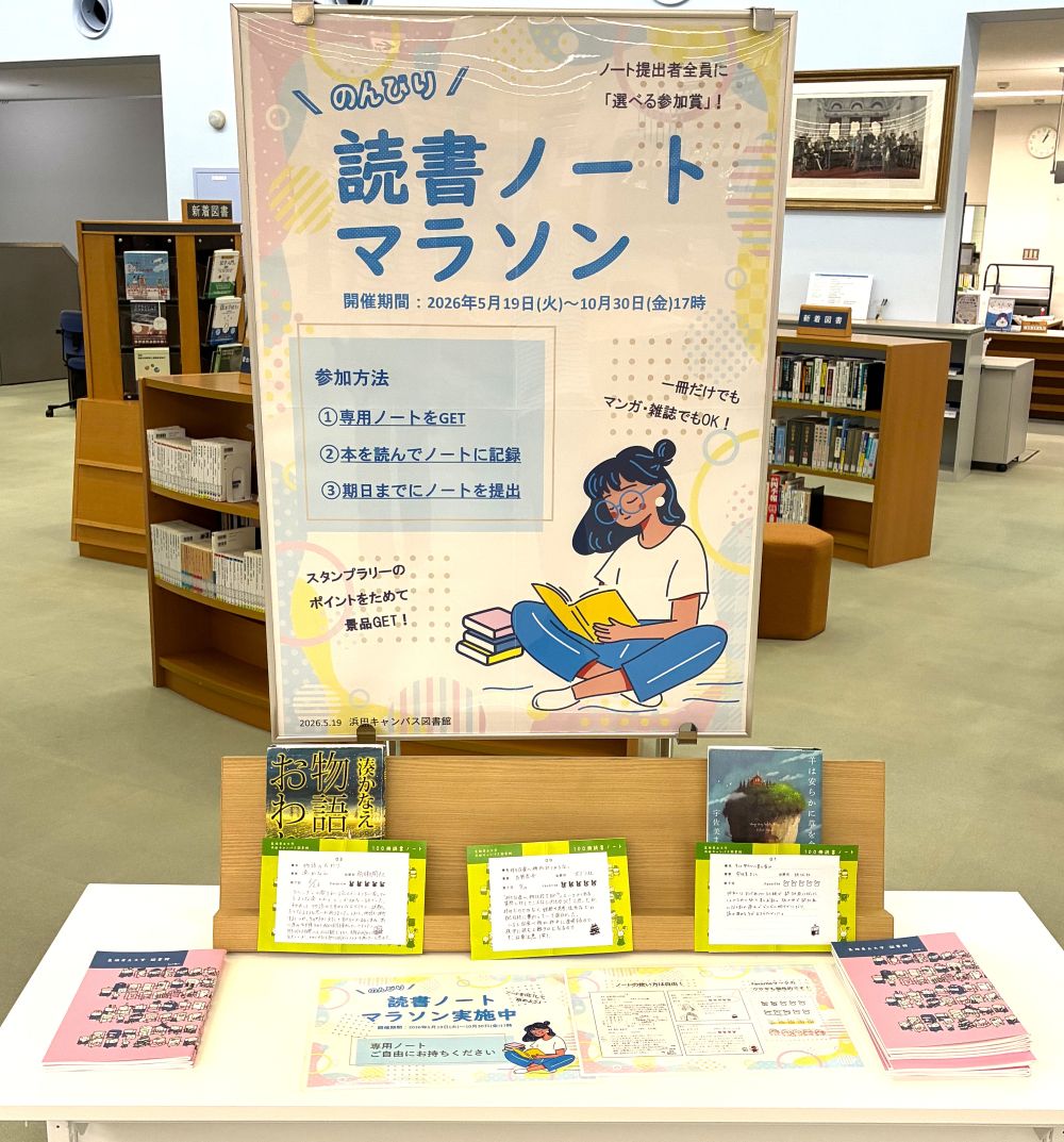 読書ノートマラソン